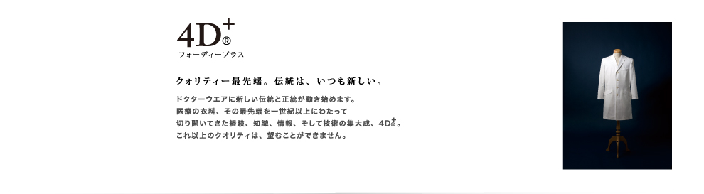4Dプラス